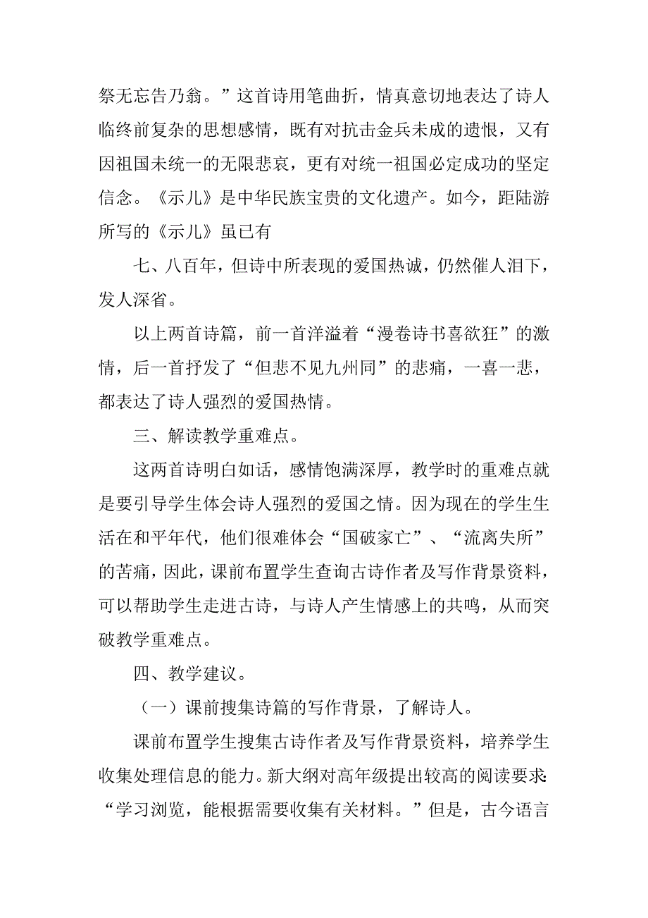 苏教版六年级上册语文第4课《古诗两首》教学案例资料教学小记.doc_第3页