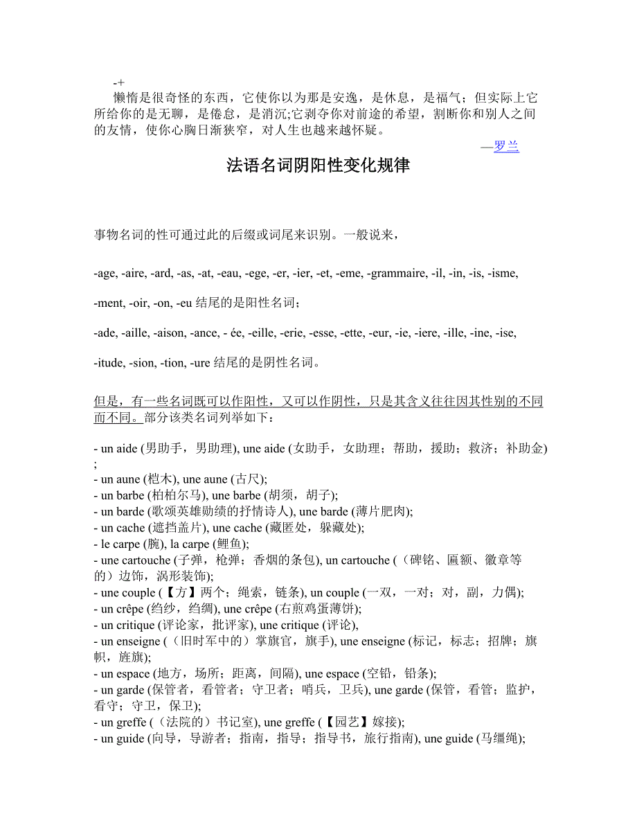 fuplca法语名词阴阳性变化规律_第1页