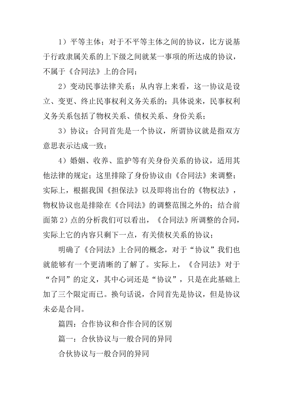 协议合同区别_第4页