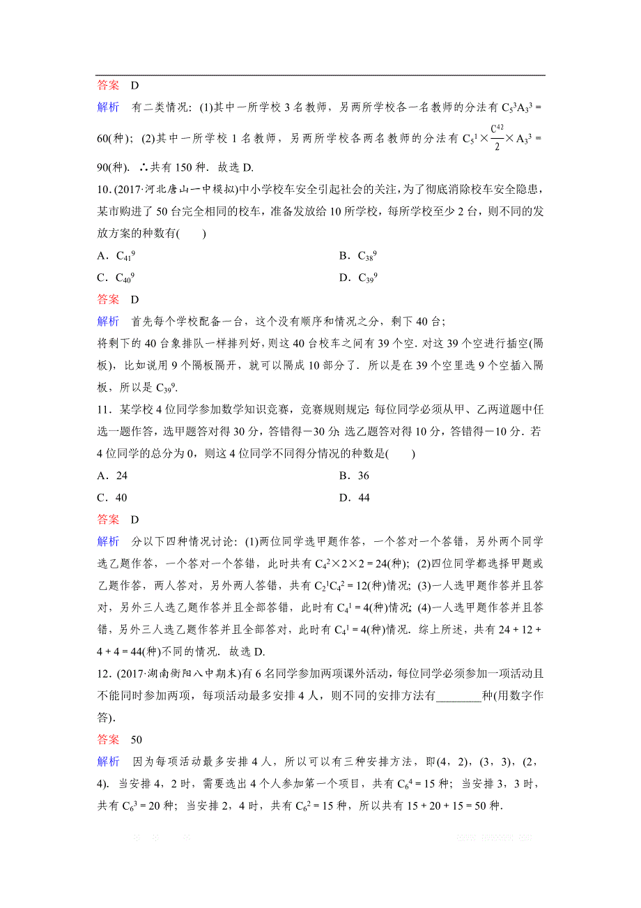 2019版高考数学（理）一轮总复习作业：80二项式定理 _第3页