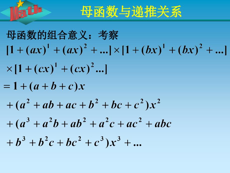 组合数学第三讲课件_第3页