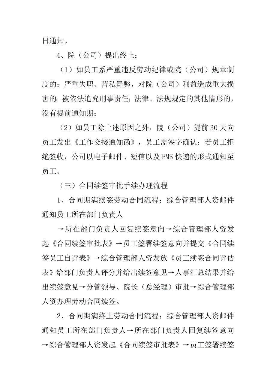 续签合同流程_第2页