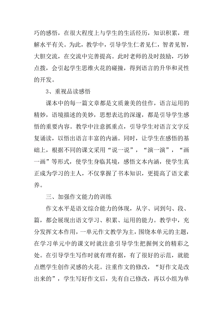 四年级下册语文教学工作总结学科质量分析大全_第3页