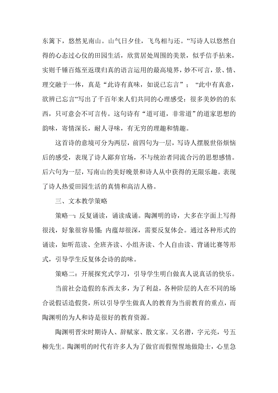 饮酒其五文本解读和教学设计_第2页