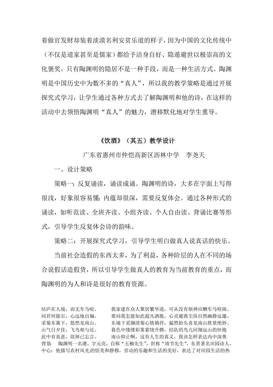 饮酒其五文本解读和教学设计_第3页