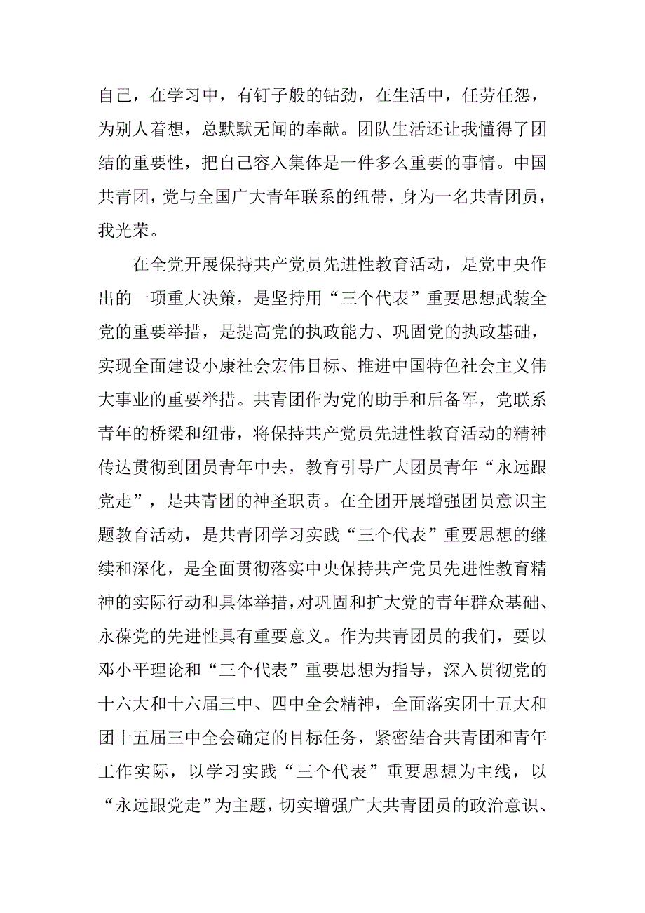 团员思想汇报新兵_第4页