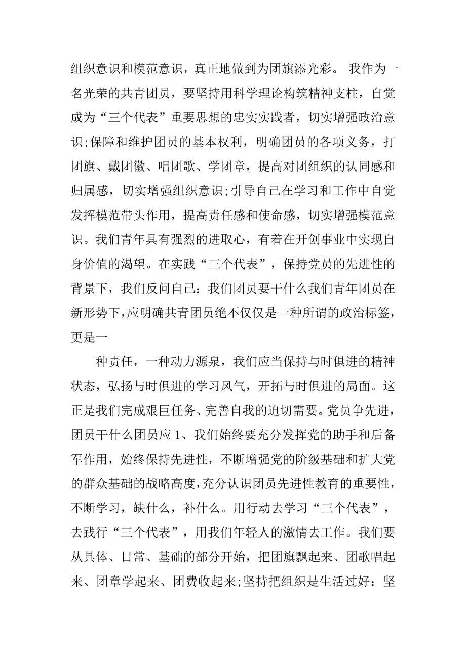 团员思想汇报新兵_第5页