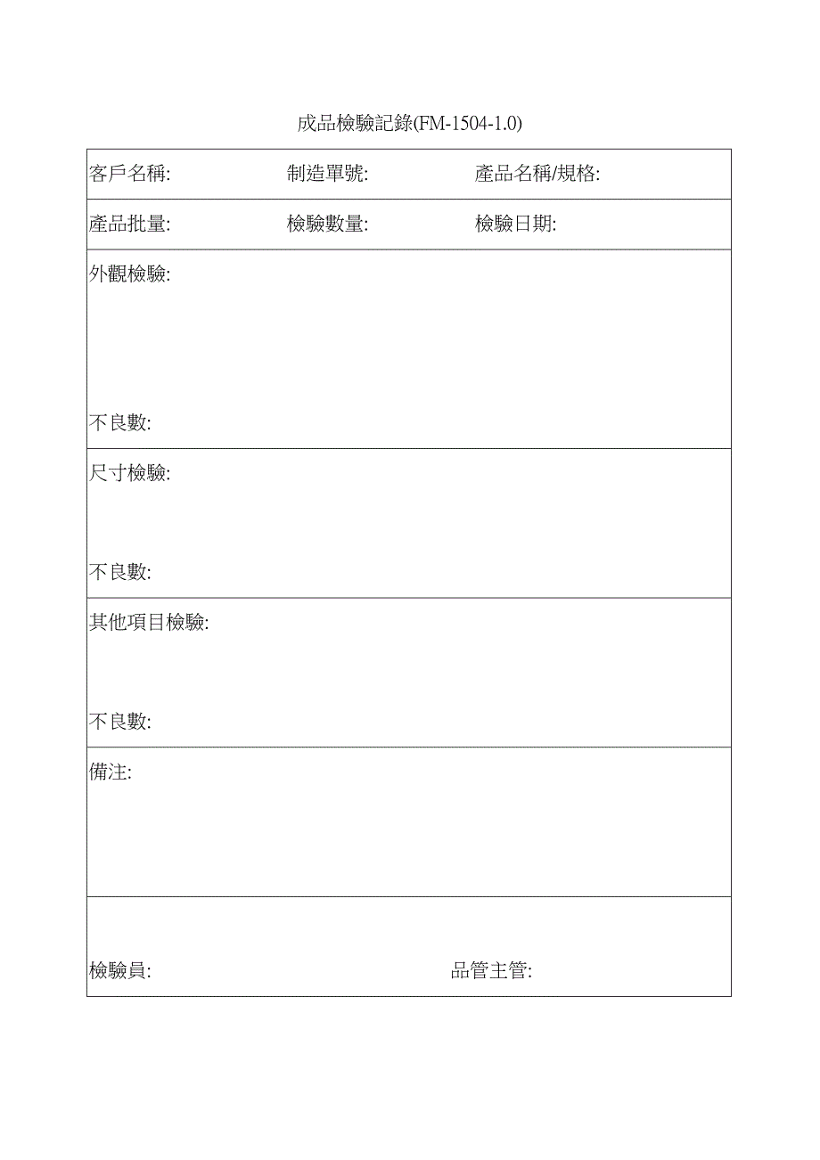 仓库管理_成品的保护措施与检验记录1_第1页