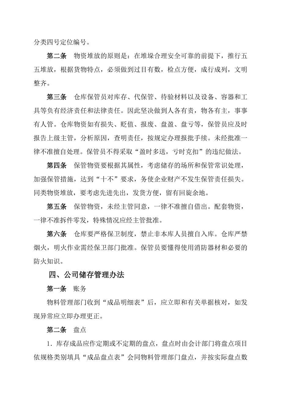 仓库管理_公司仓储管理制度汇编_第5页