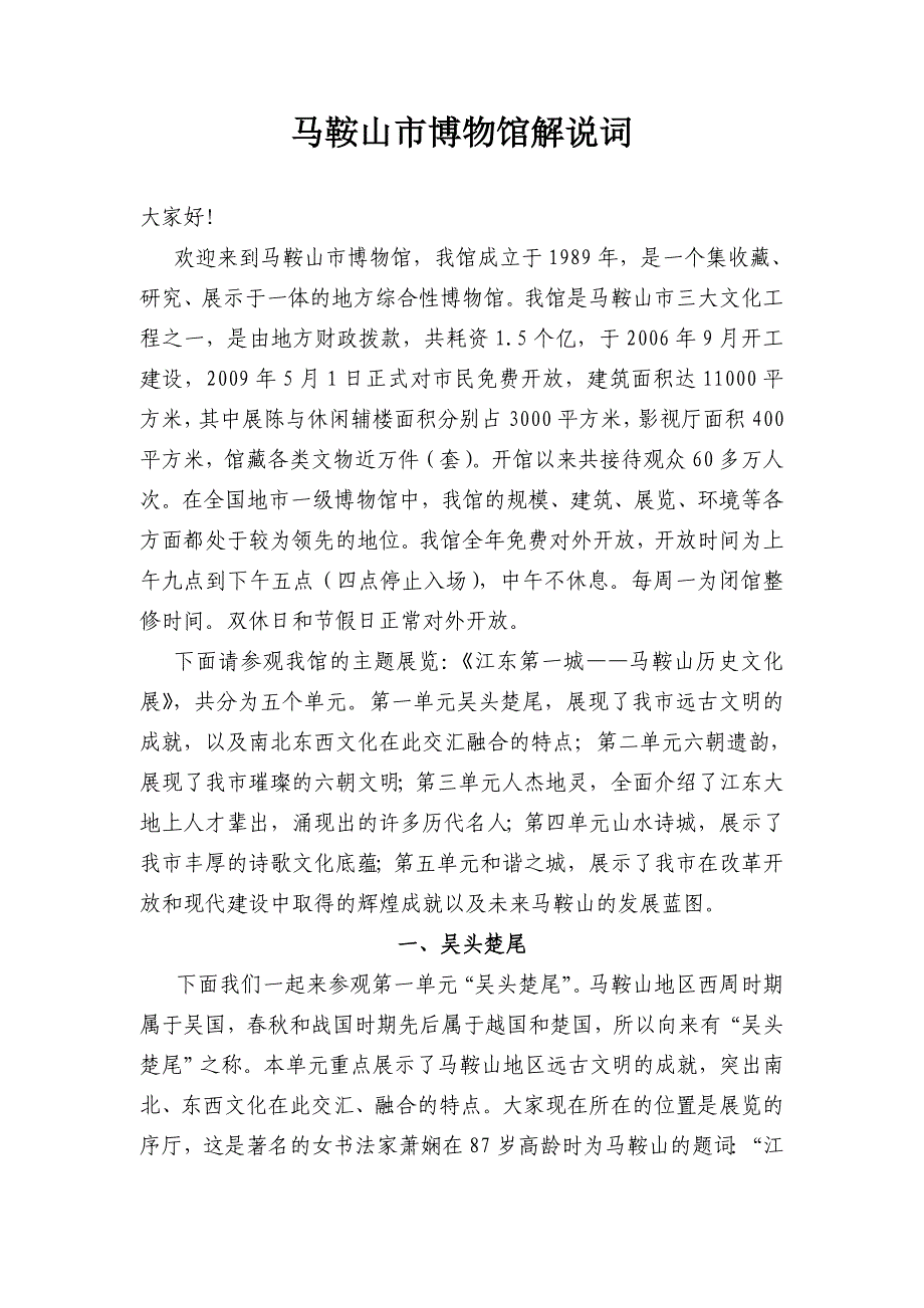 马鞍山市博物馆解说词_第1页