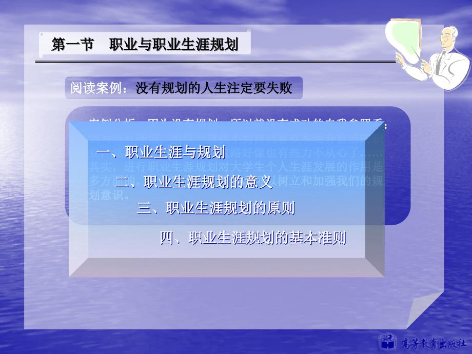 职业生涯规划曹鸣岐课件第一章节——职业生涯规划概述_第3页