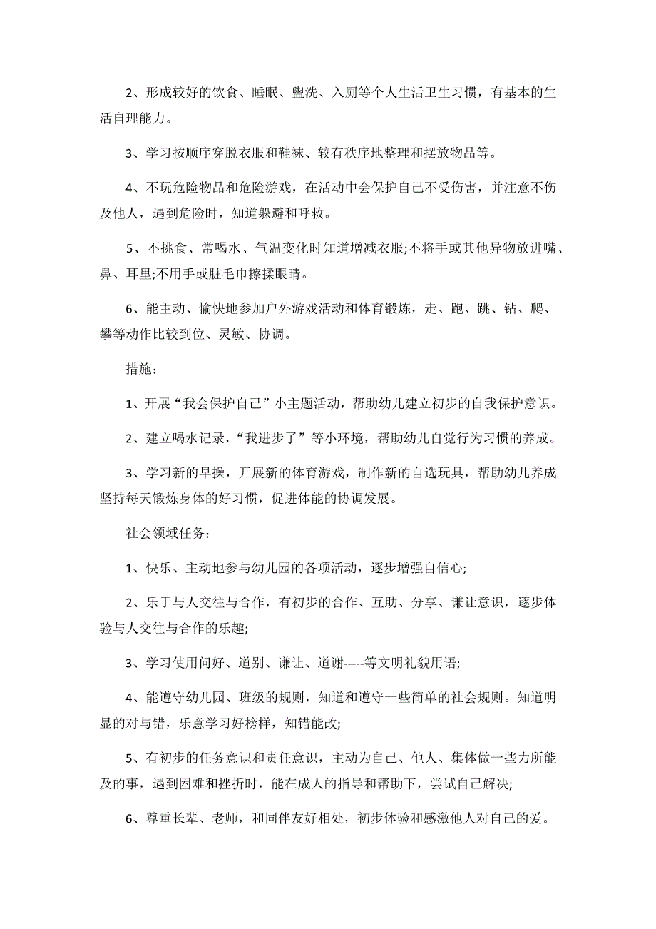 秋季中班个人发展计划4篇_第3页