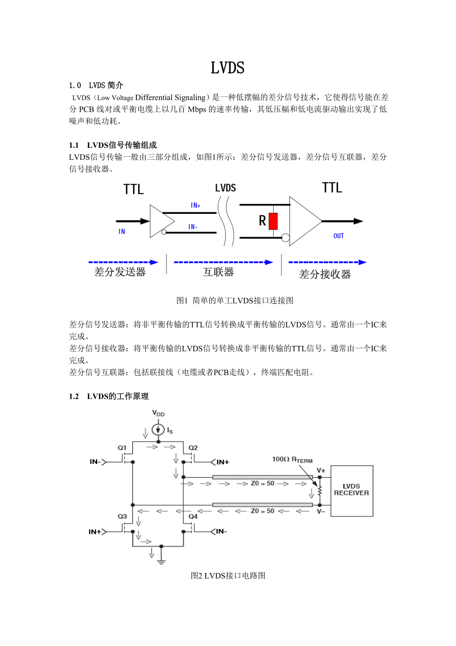 LVDS标准及介绍-(2)_第1页