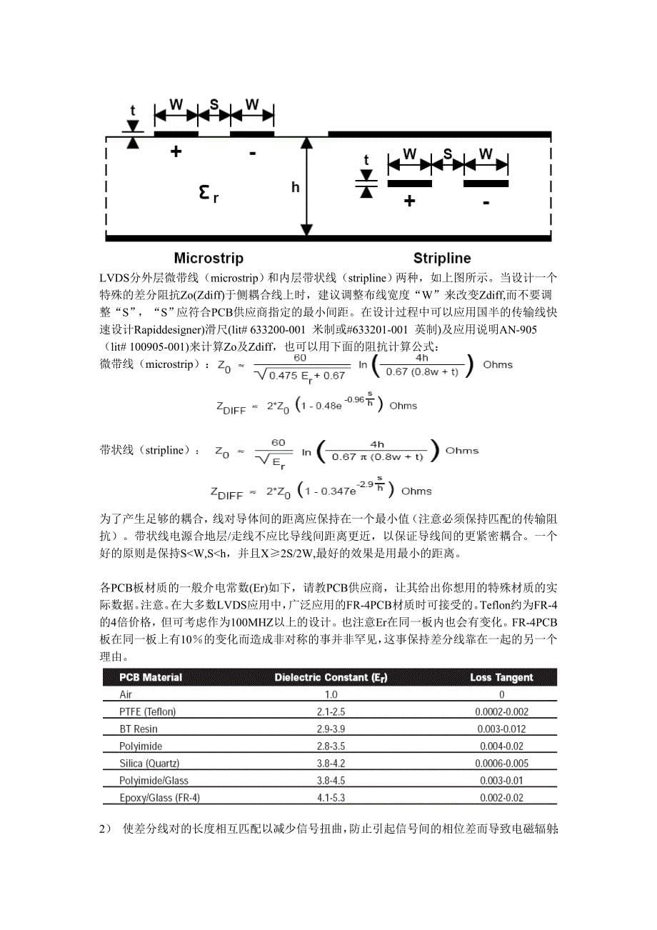 LVDS标准及介绍-(2)_第5页