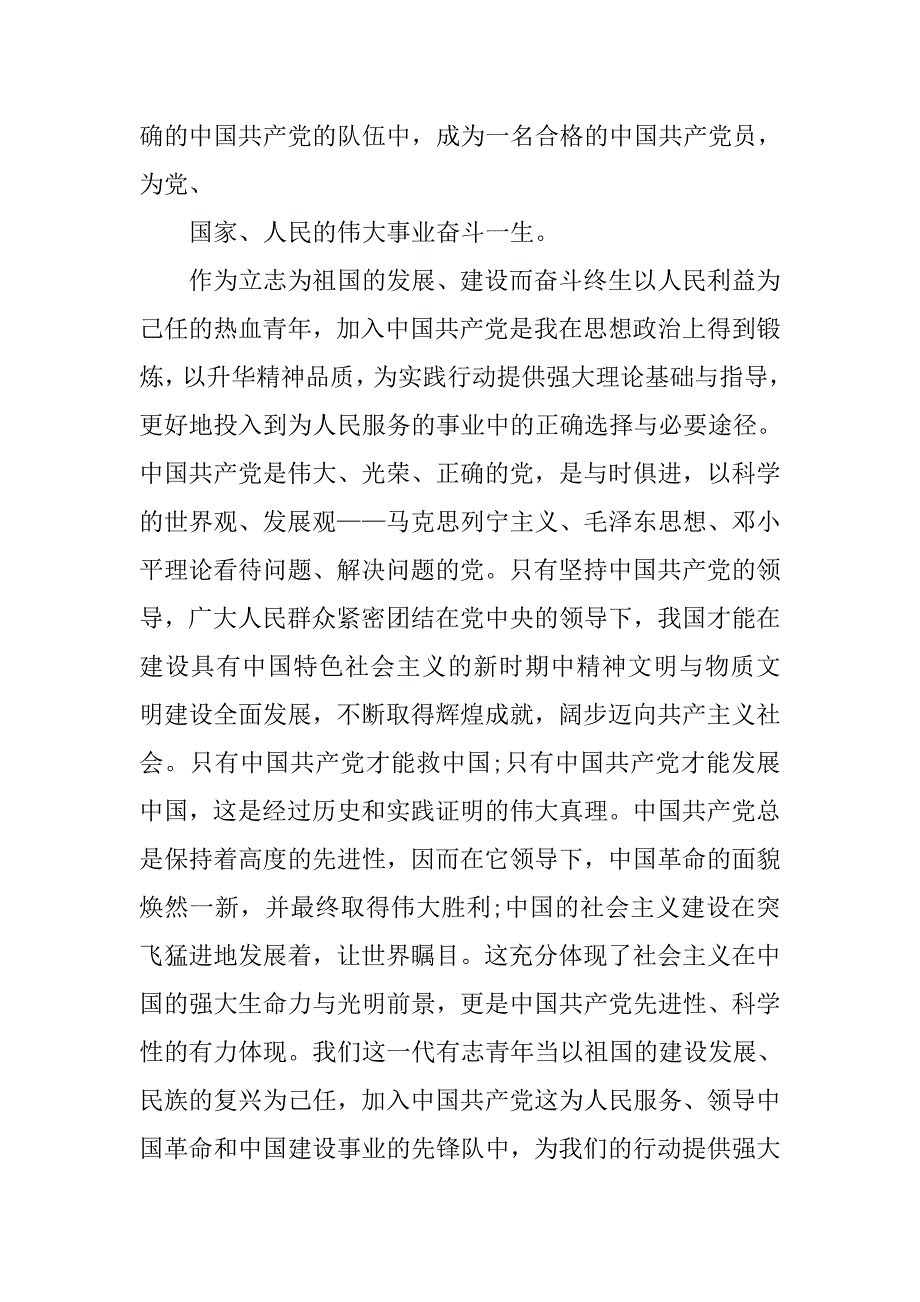 思想汇报20xx年四季度_第4页