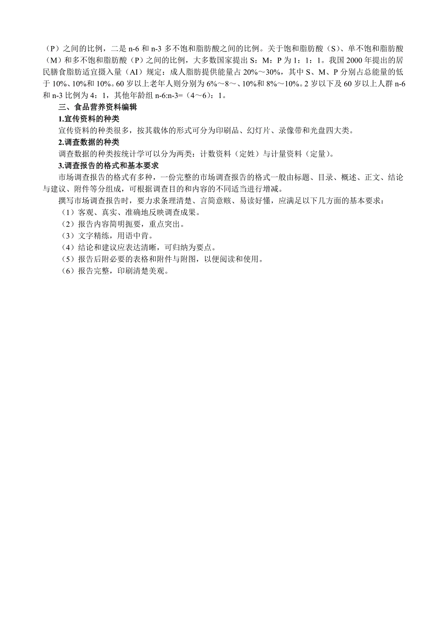 食品营养评价5_第4页