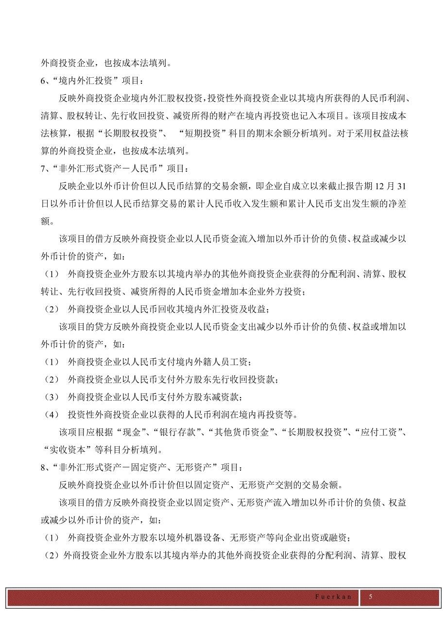 主要外汇经济业务管理与项目管理知识分析_第5页