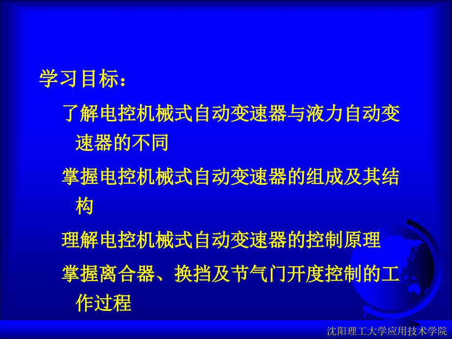 自动变速器第6章电子控制机械式自动变速器_第2页