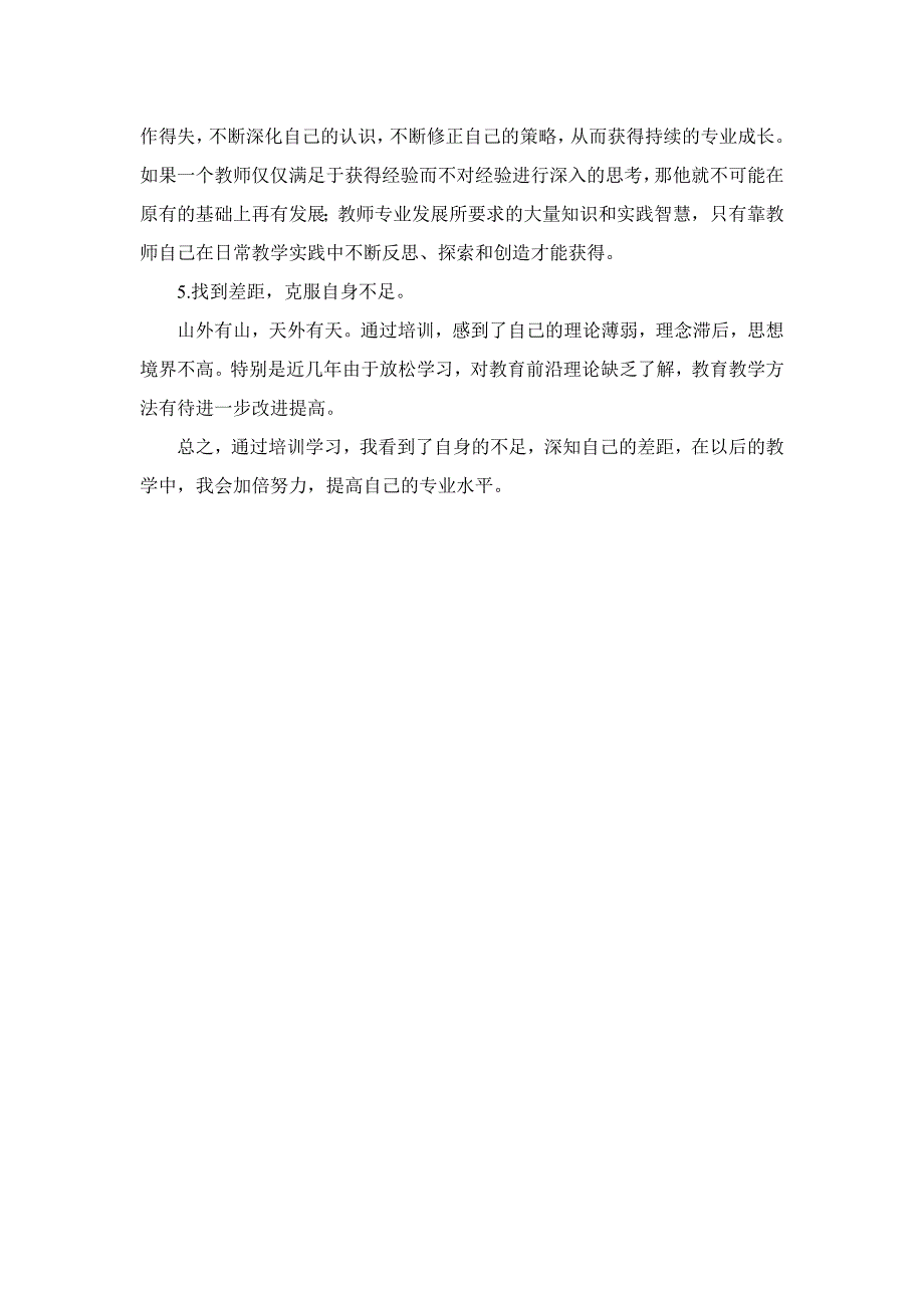 课题研究培训学习心得体会_第2页