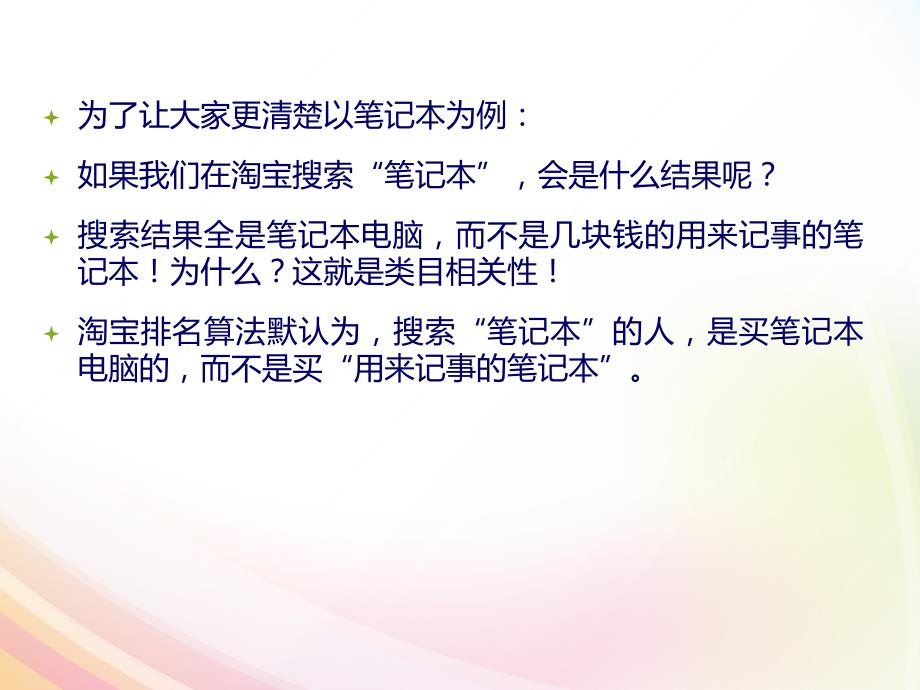 类目流量类目流量优化_第3页