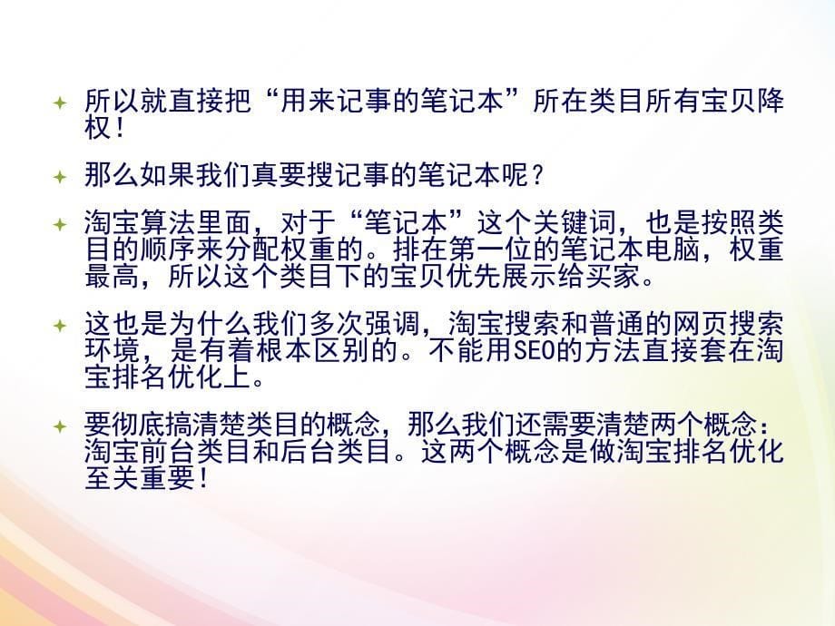 类目流量类目流量优化_第5页