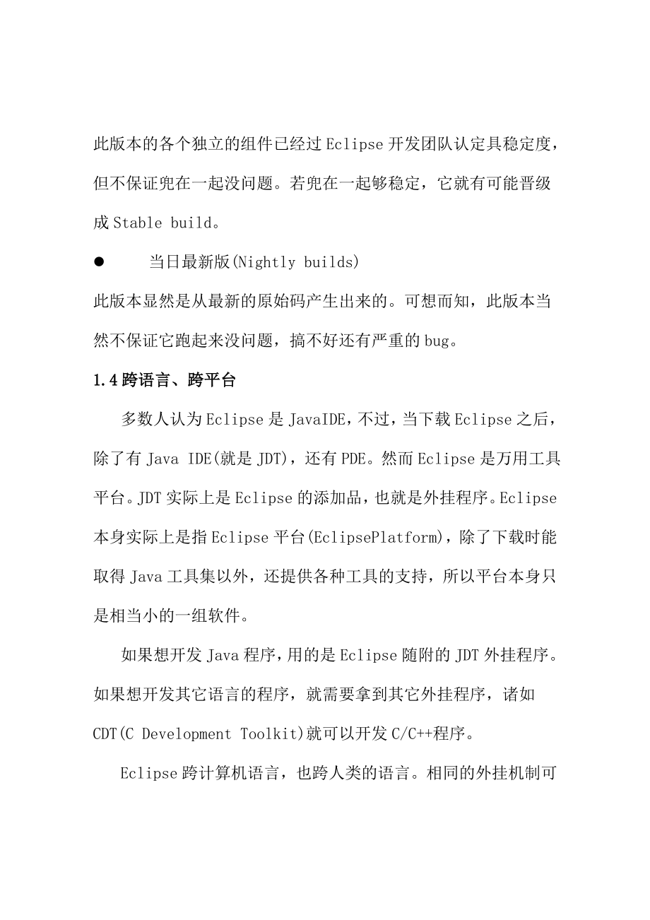 Eclipse安装配置详解-中文教程_第4页