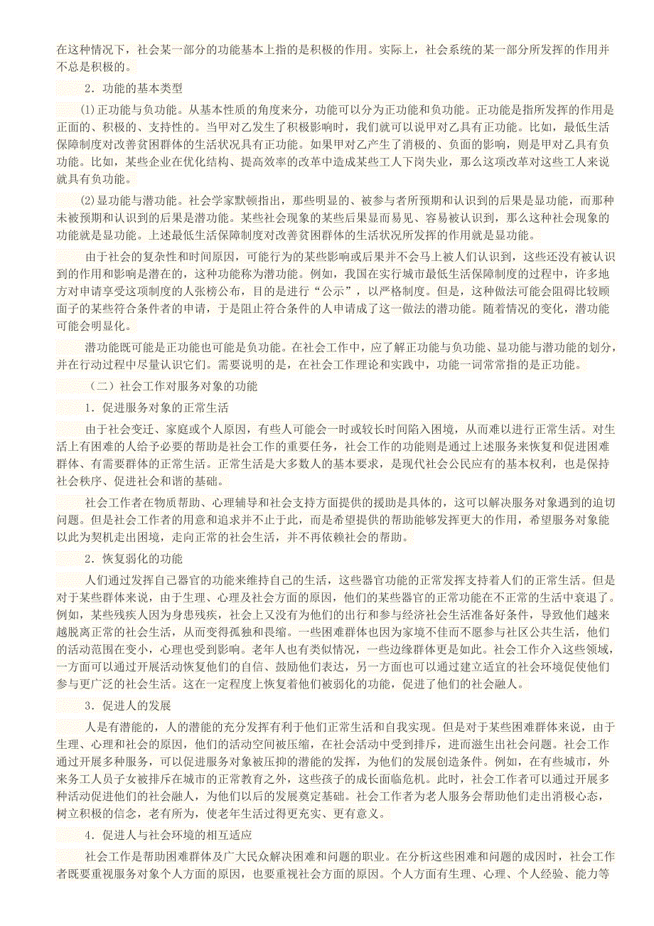 2018社会工作师-中级-社会工作综合能力_第3页