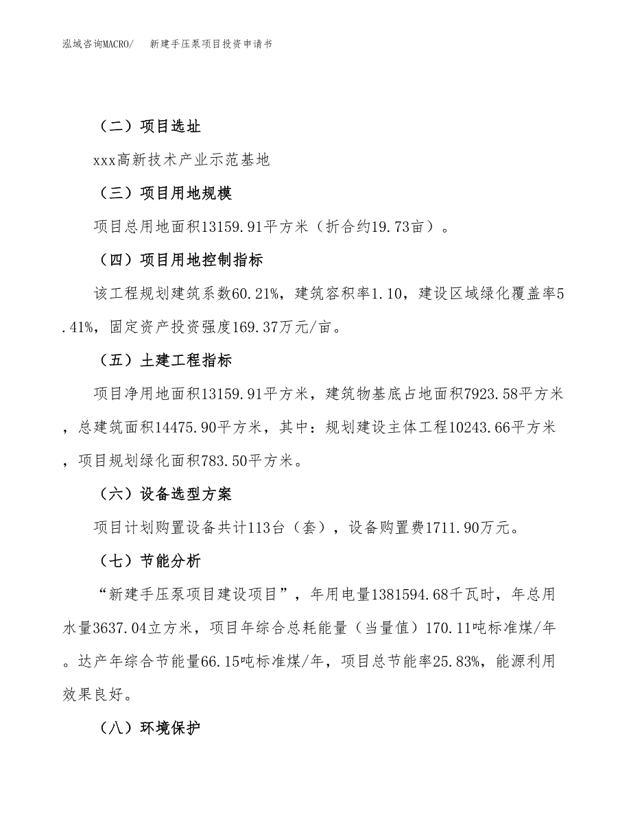 新建手压泵项目投资申请书（总投资4000万元）_第3页