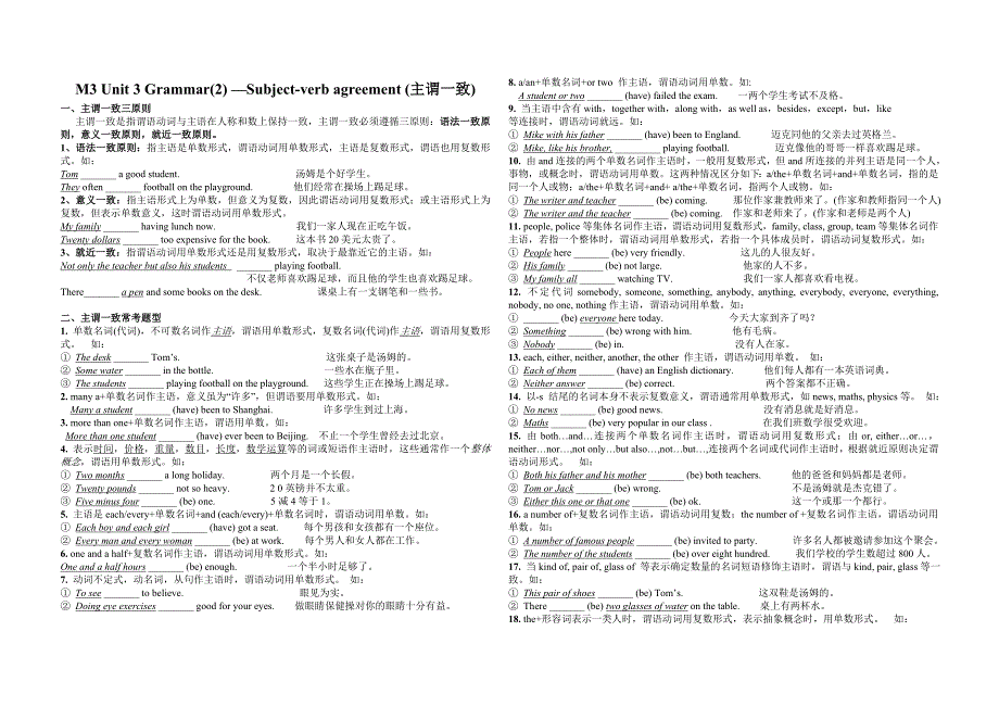 M3-Unit-3-Grammar-主谓一致-2013_第1页