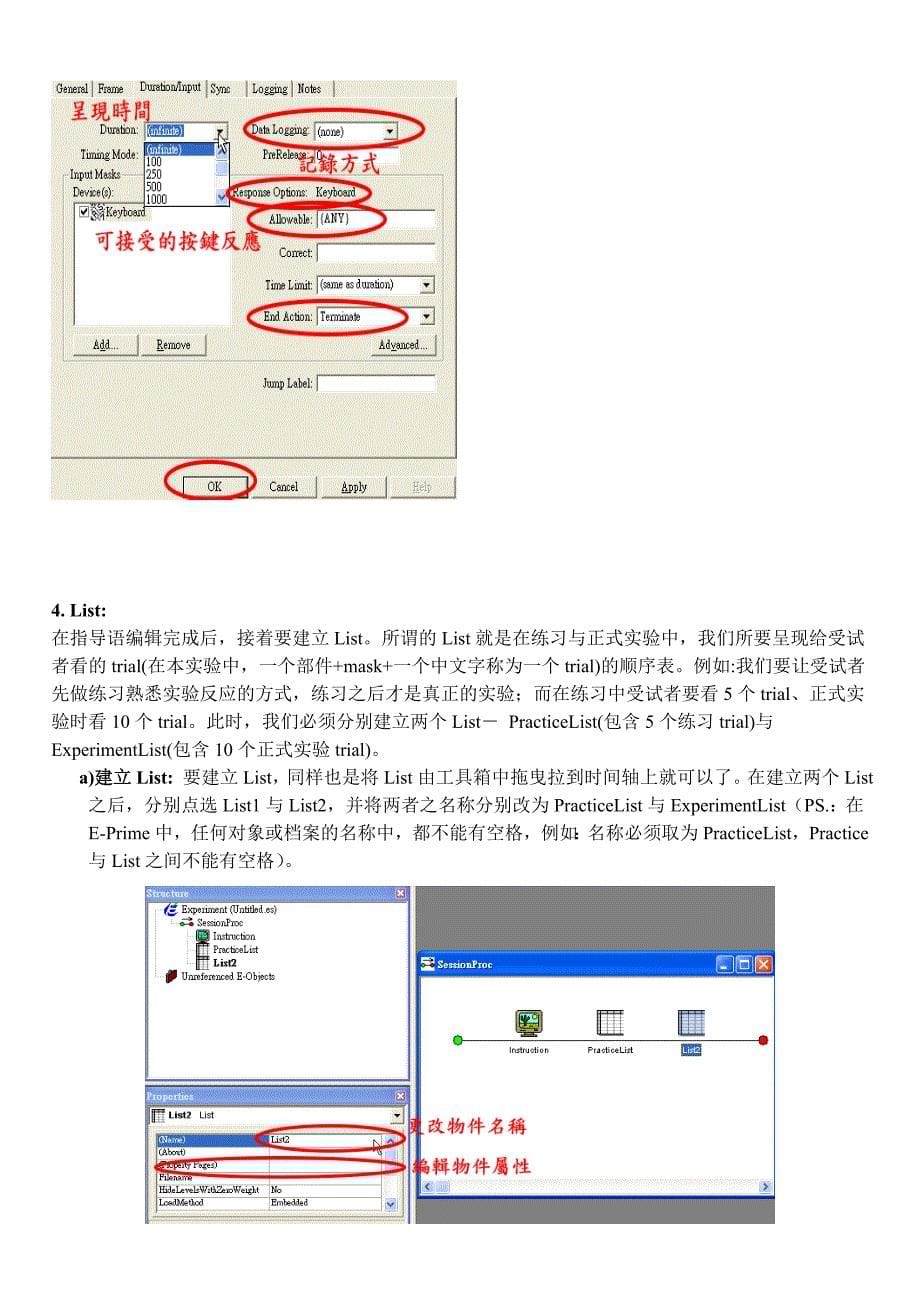 E-Prime珍贵教程(1)_第5页