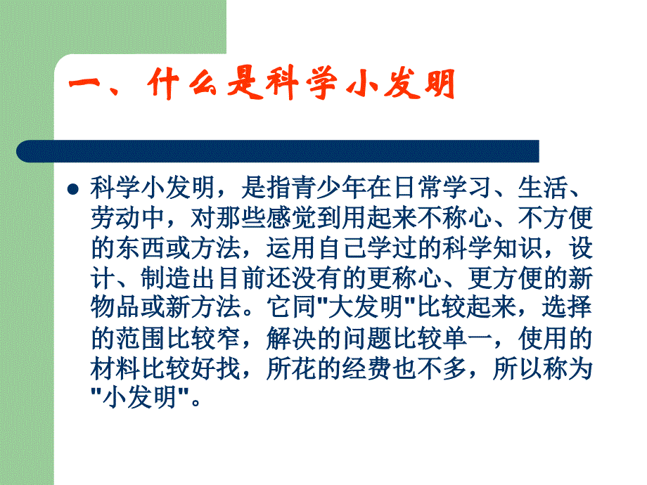 科技小发明课件_第2页