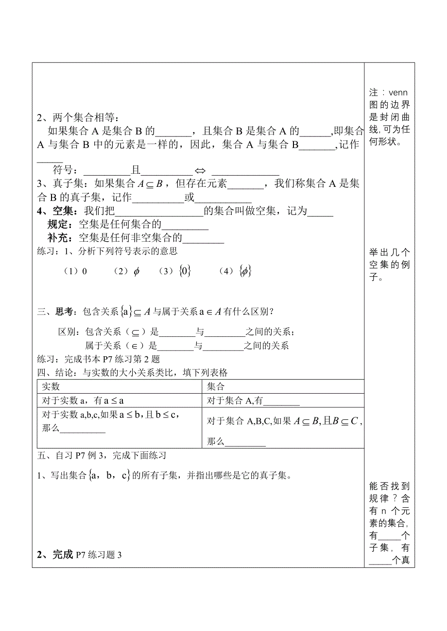 1.1.2集合间的基本关系(导学案)_第2页