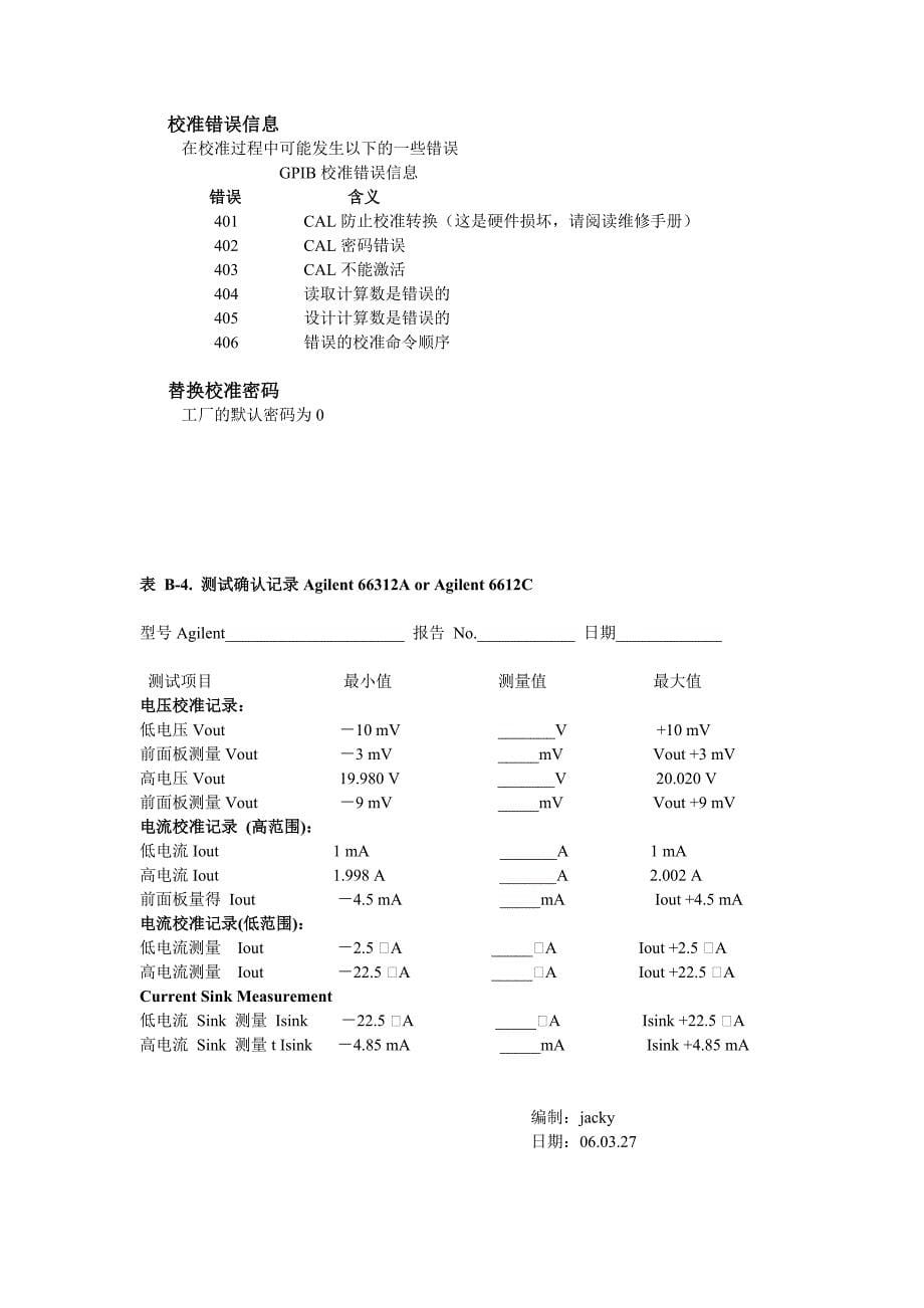 Agilent-6612C-操作校准说明(中文)_第5页