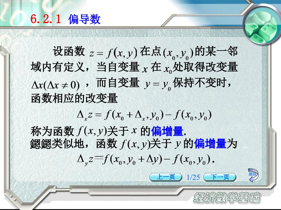 经济数学基础教学课件作者第二版电子教案新teaching0602课件_第2页