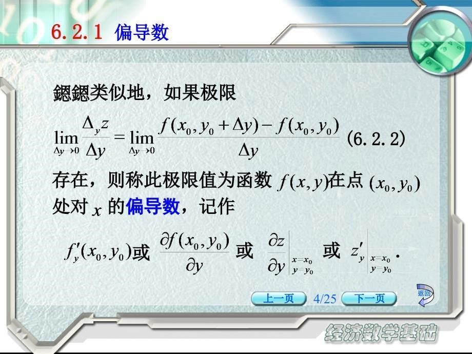 经济数学基础教学课件作者第二版电子教案新teaching0602课件_第5页