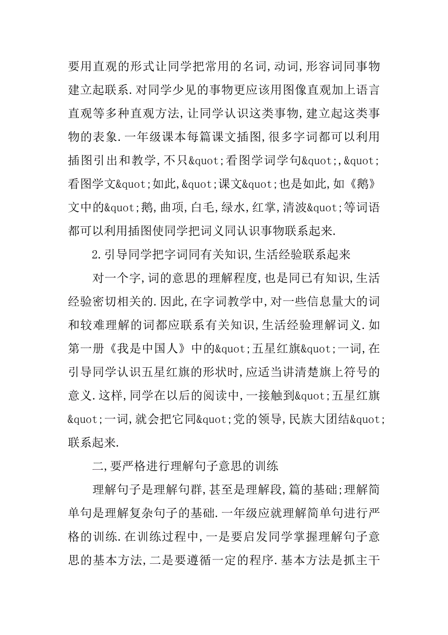 谈小学一年级的语感训练.doc_第2页