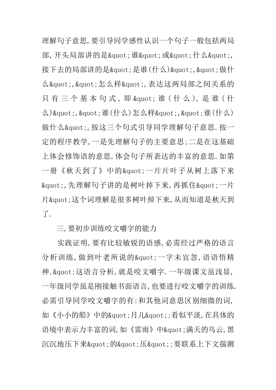 谈小学一年级的语感训练.doc_第3页