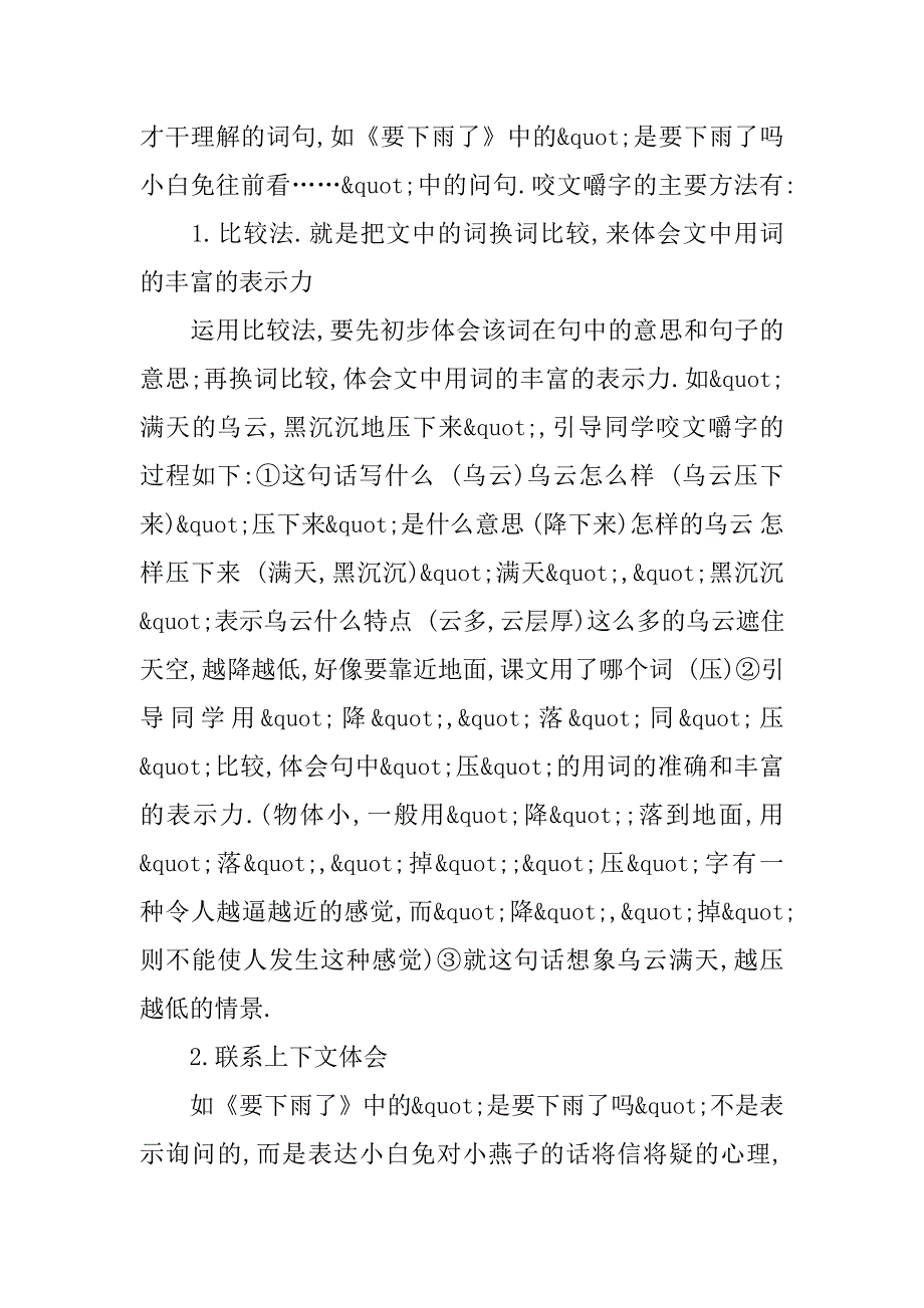 谈小学一年级的语感训练.doc_第4页