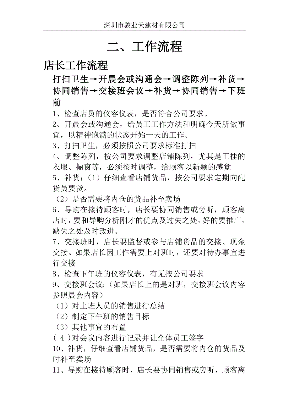 店长岗位职责与工作流程 制作版_第4页