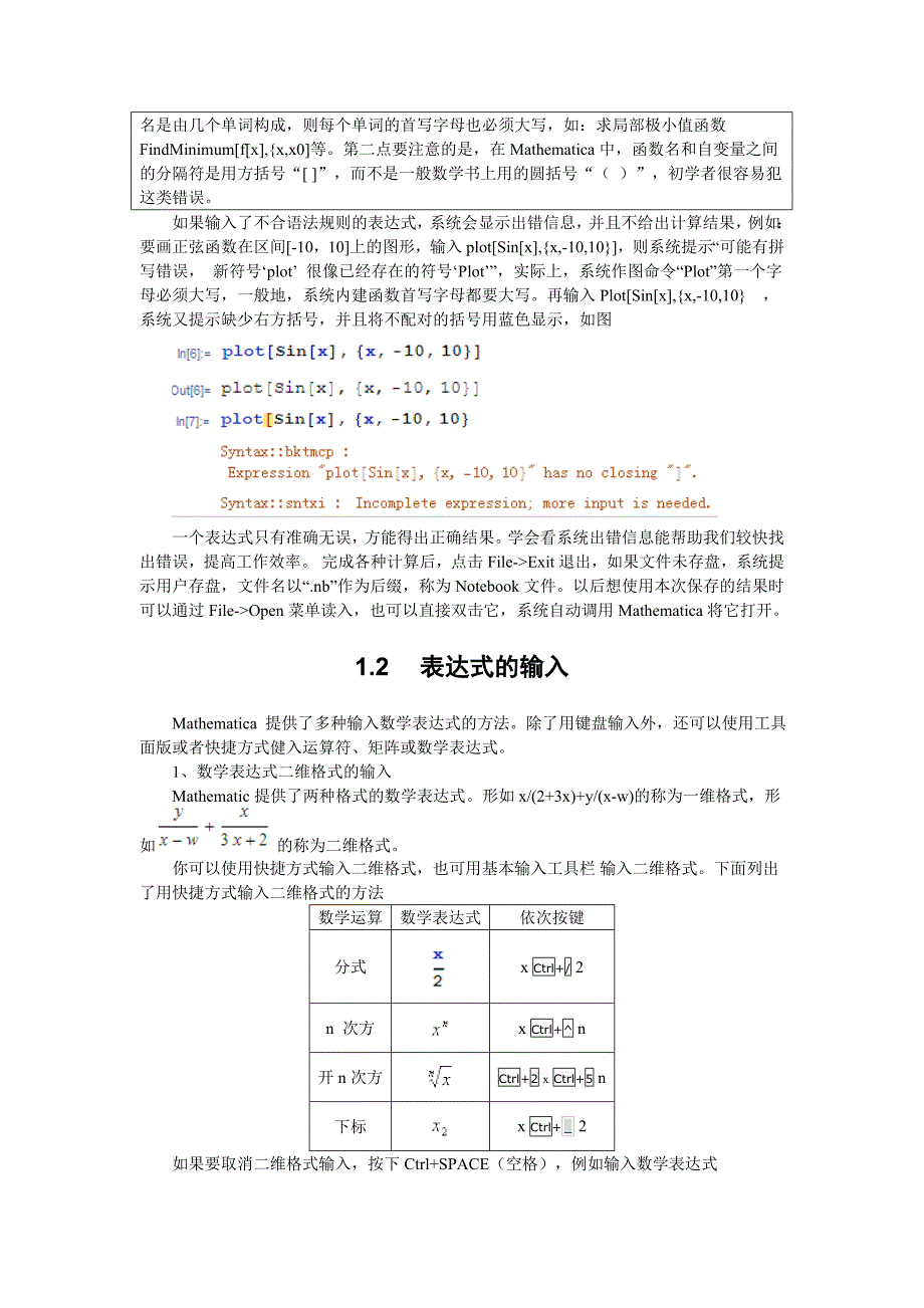 Mathematica7.0简易教程_第2页