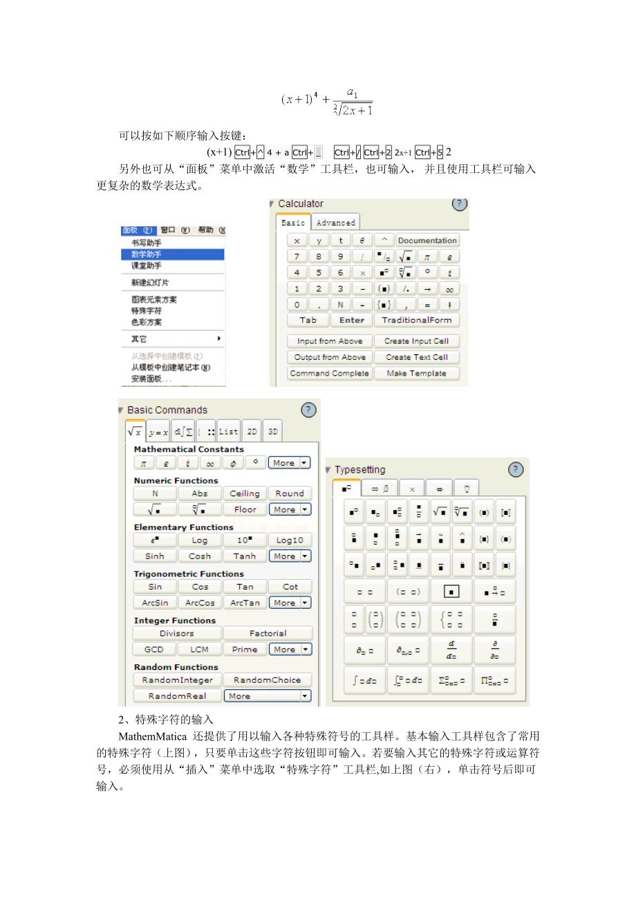 Mathematica7.0简易教程_第3页
