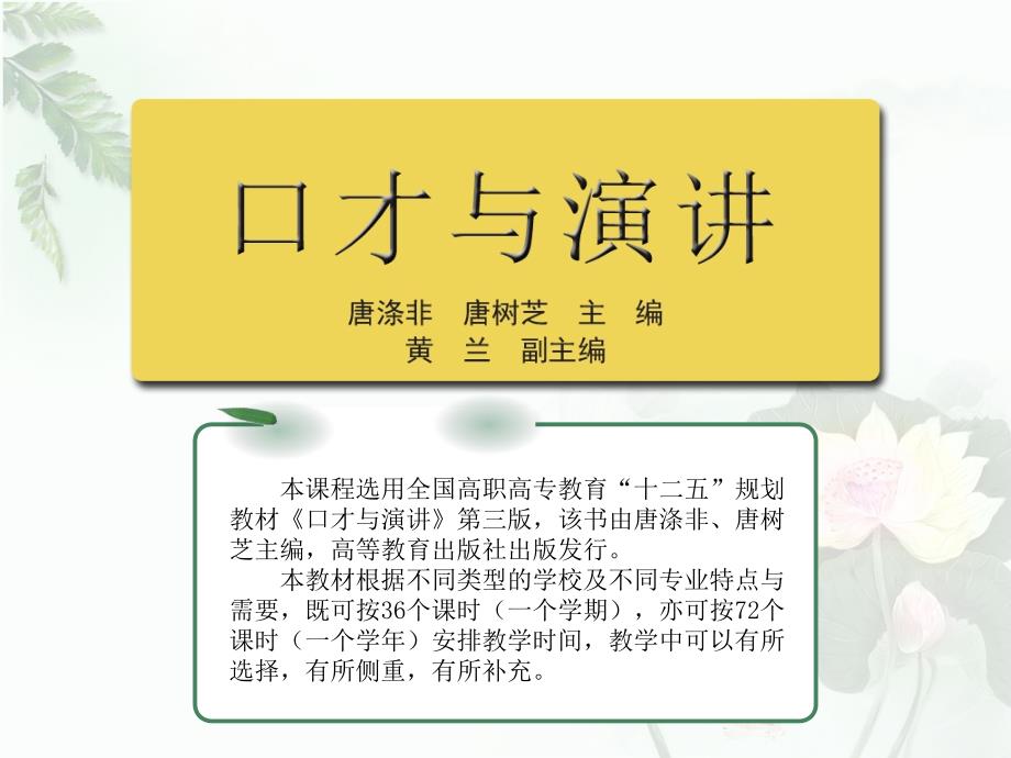 蒋雪艳大学语文课件课件-口语表达-态势语言_第1页