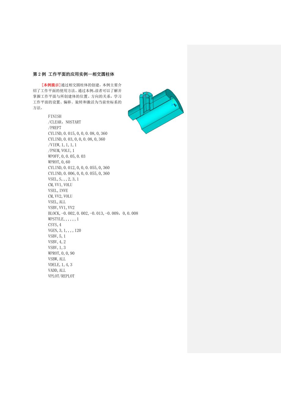 Ansys-综合实例(含40例)_第2页