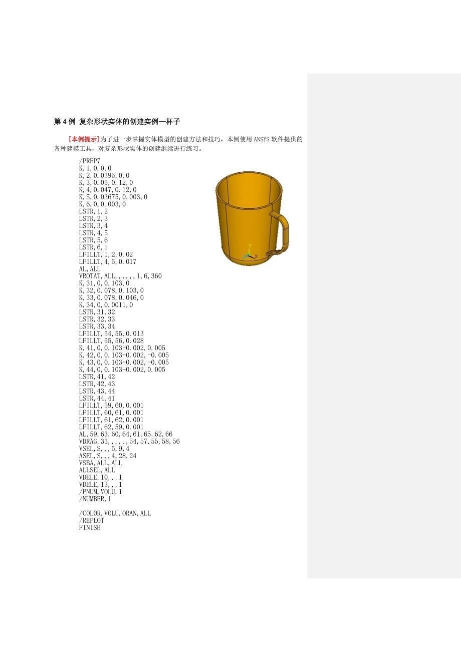 Ansys-综合实例(含40例)_第5页