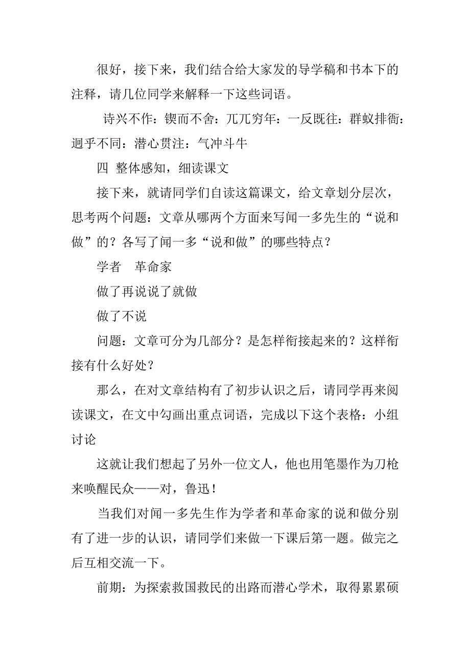 写闻一多的演讲稿450字_第4页