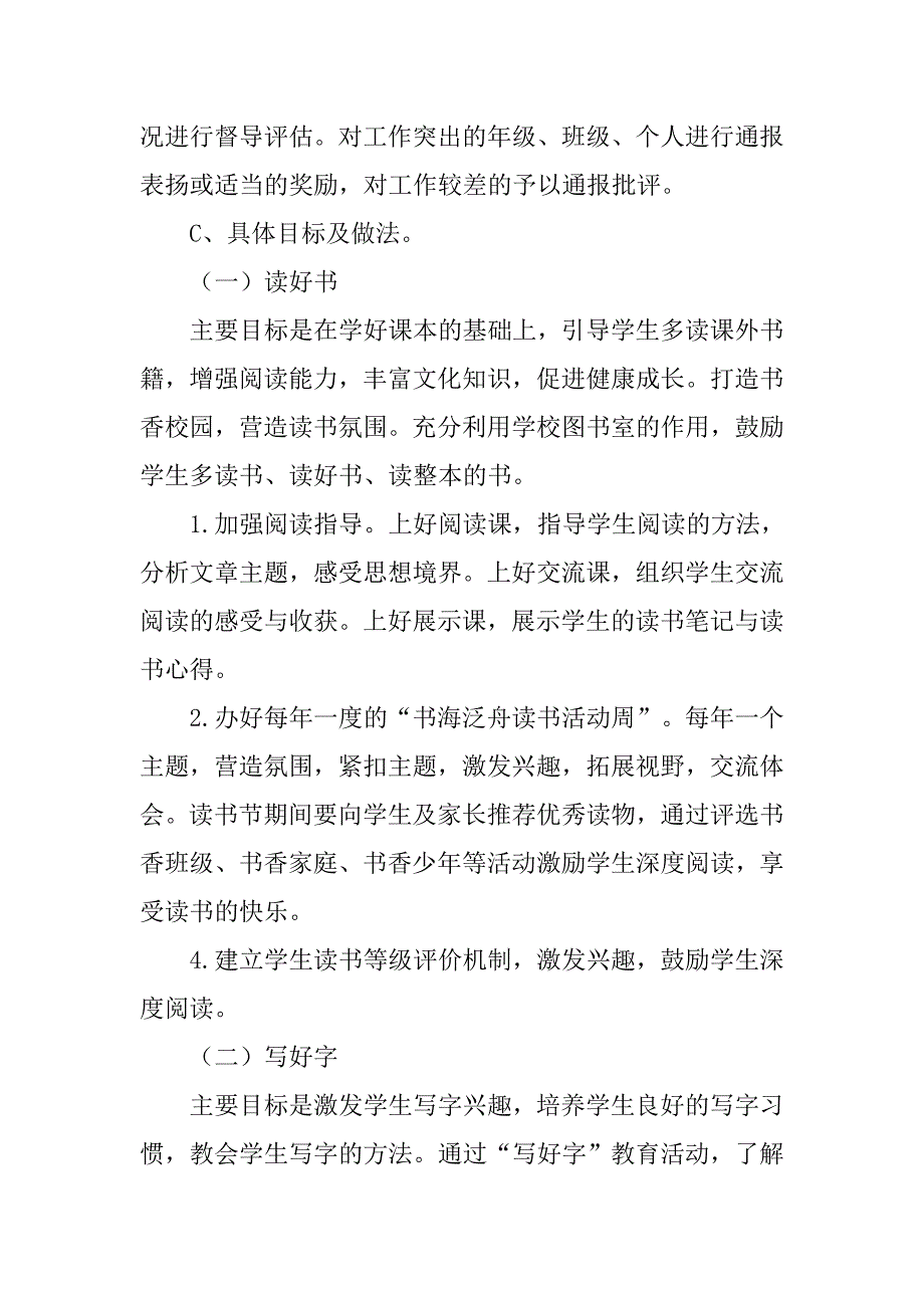 学校读好书写好字唱好歌做好操扫好地走好路的活动月总结_第3页