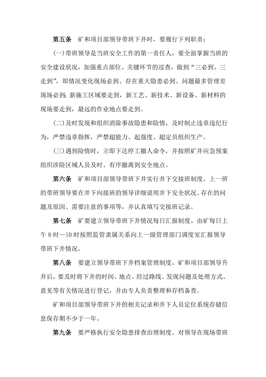 领导双带班下井制度改_第2页