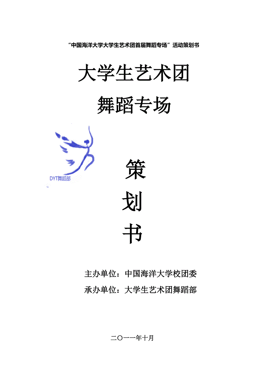 舞专场策划_第1页