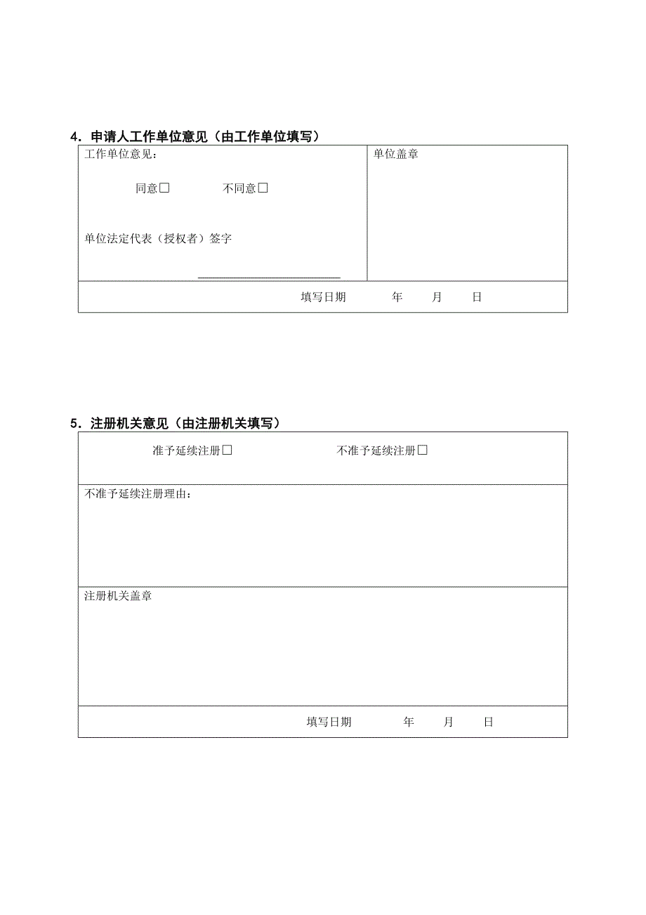 附表2：护士延续注册申请审核表_第4页