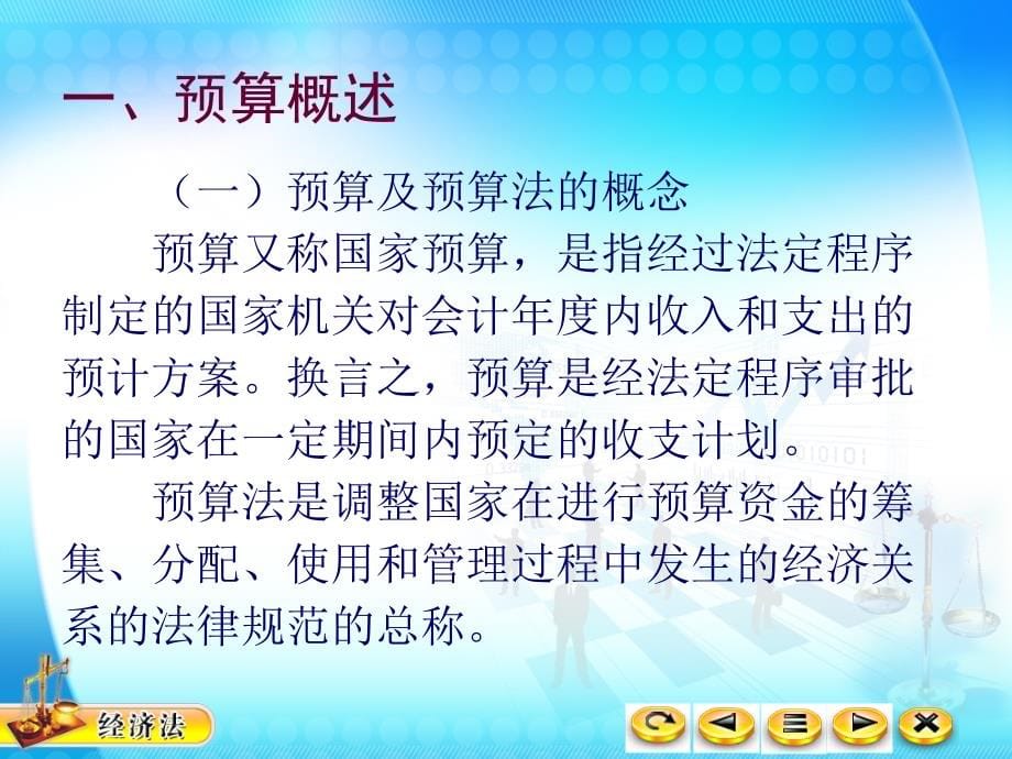 经济法教学课件作者第四版曲振涛及课后参考答案14课件_第5页